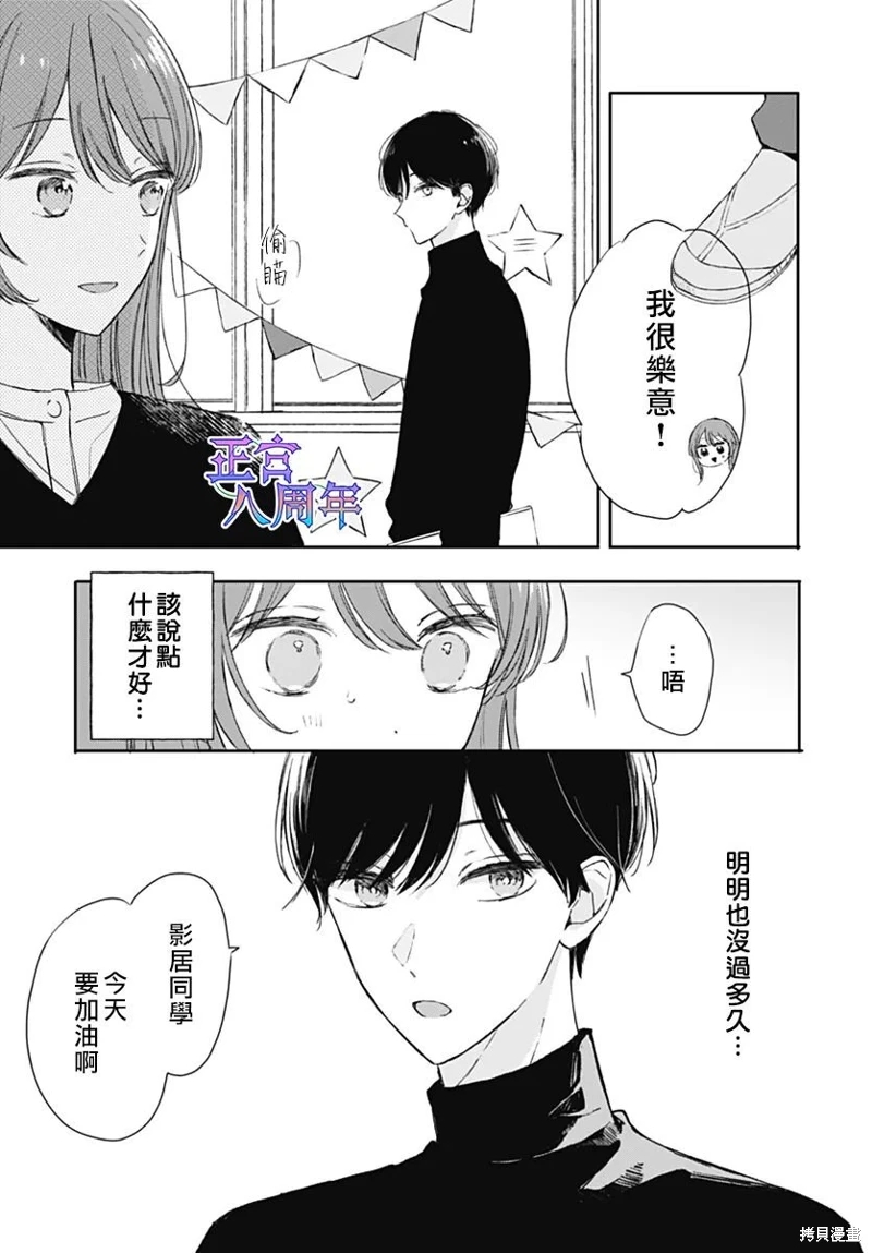 角落里的心跳: 01話 - 第22页