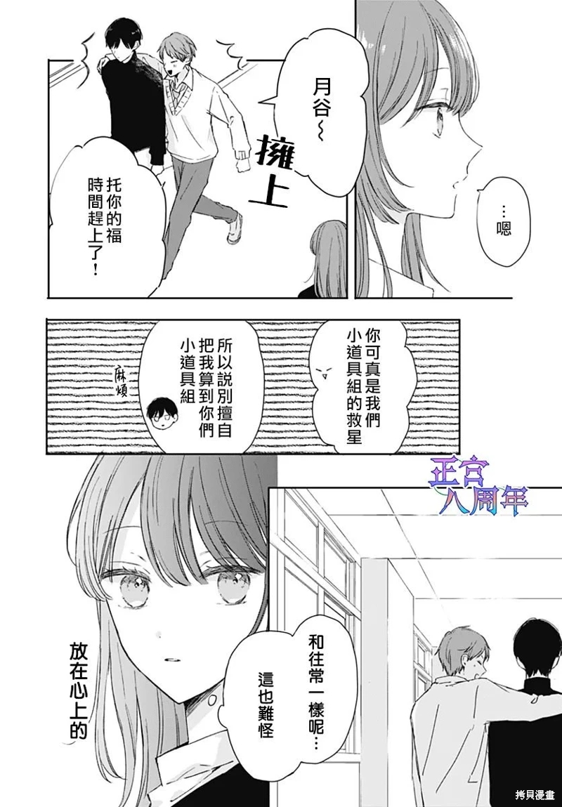 角落里的心跳: 01話 - 第23页