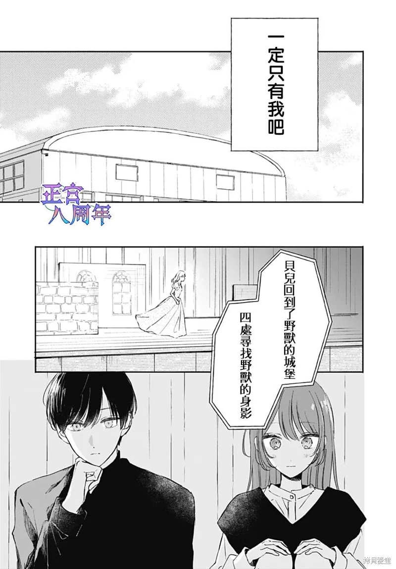 角落里的心跳: 01話 - 第24页