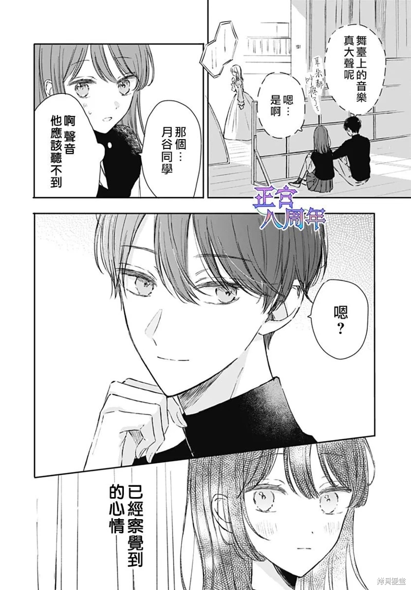 角落里的心跳: 01話 - 第25页