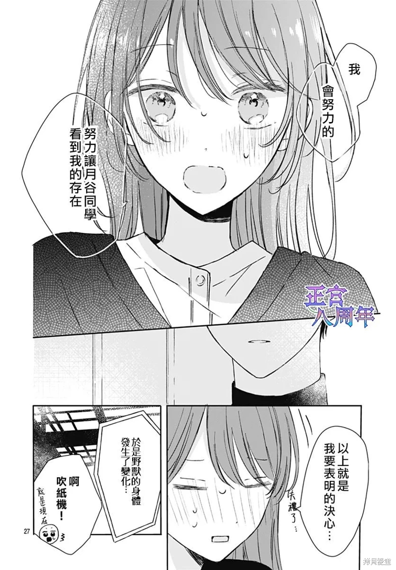 角落里的心跳: 01話 - 第27页