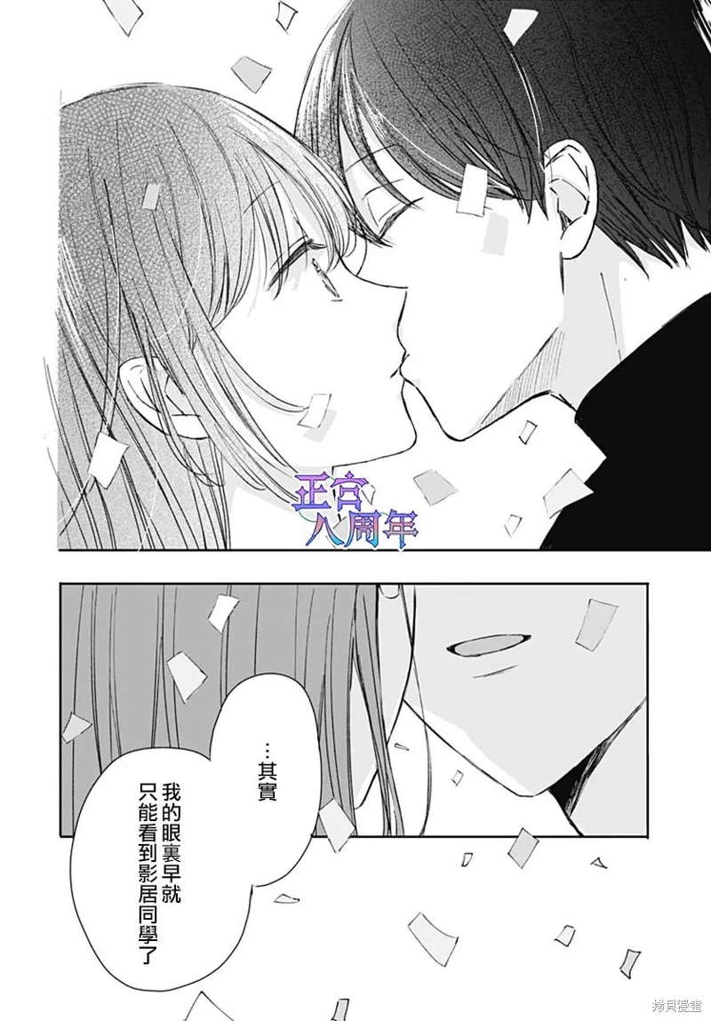 角落里的心跳: 01話 - 第29页