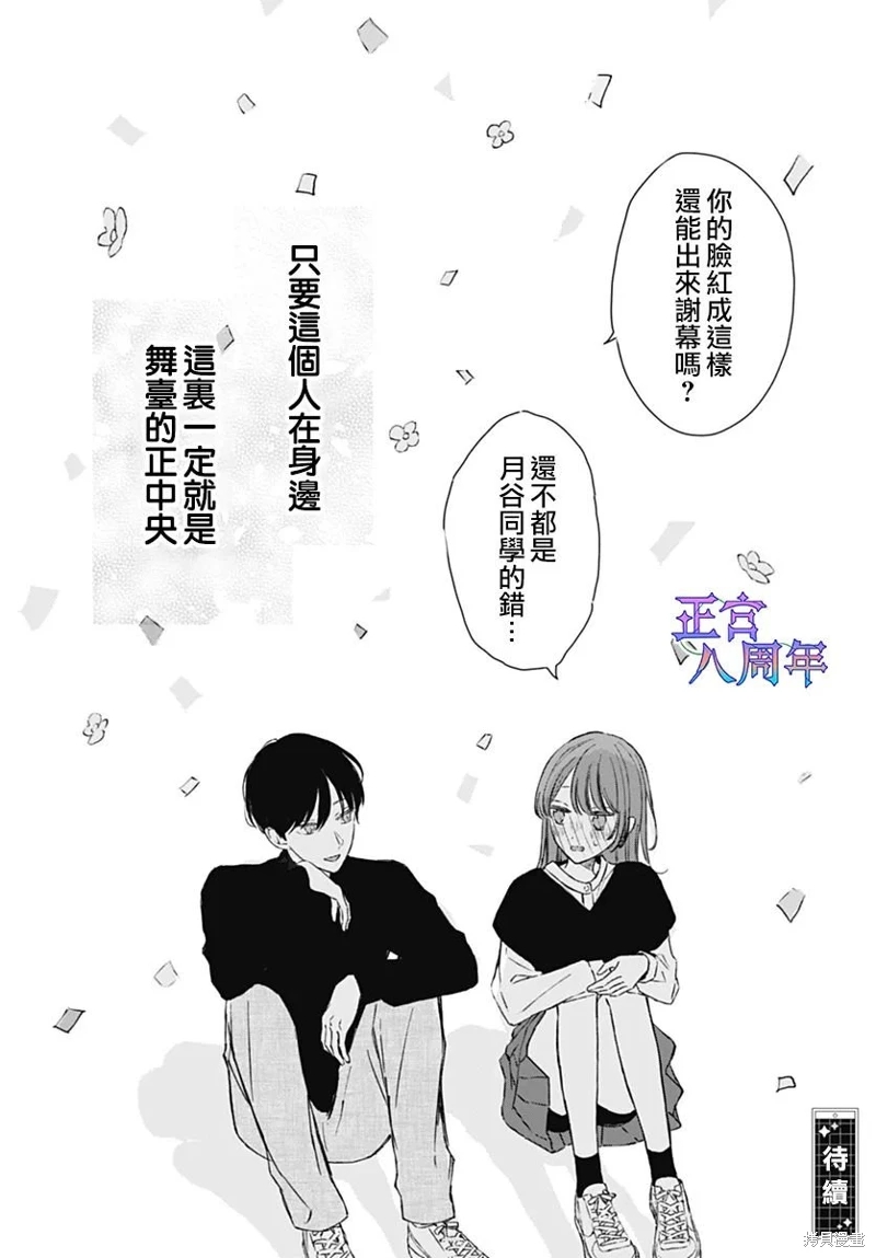 角落里的心跳: 01話 - 第31页