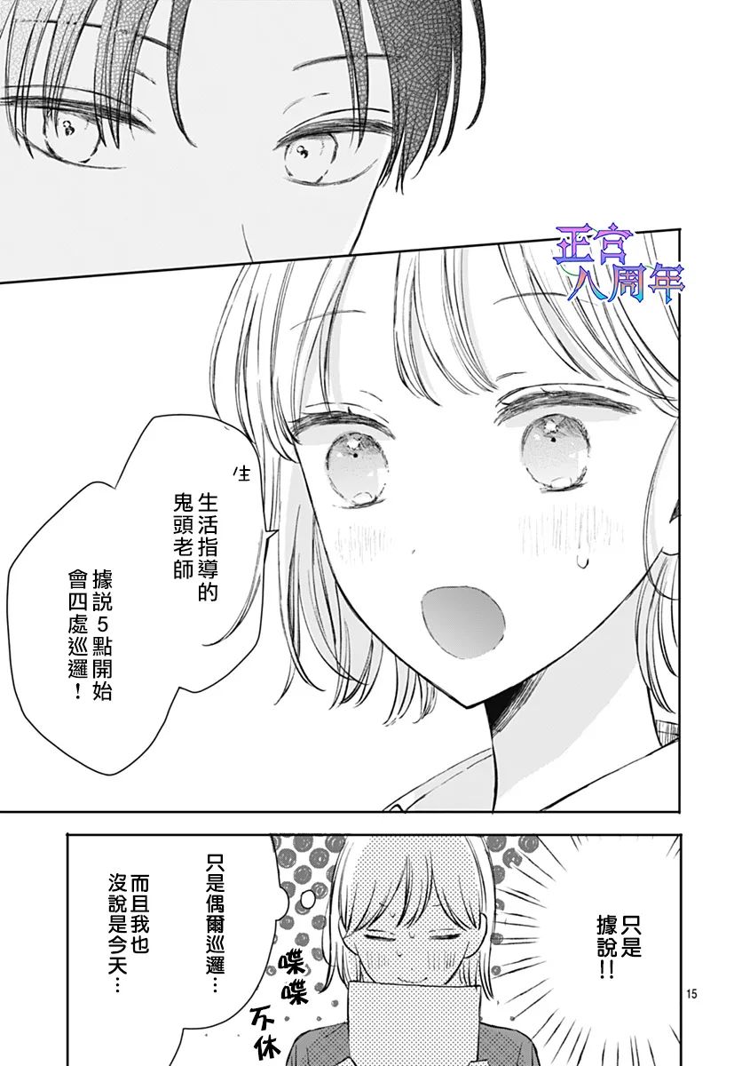 角落里的心跳: 02話 - 第15页