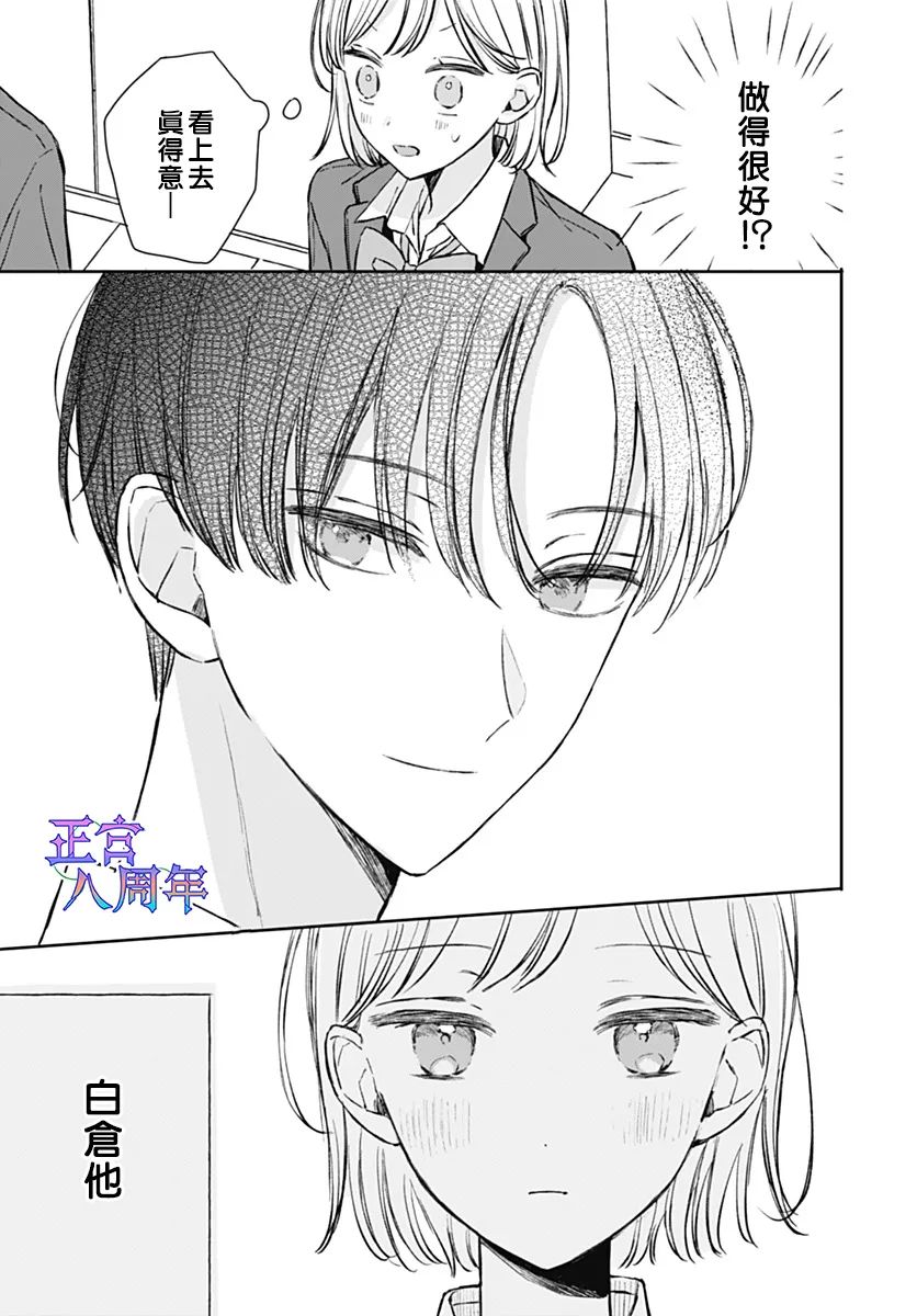 角落里的心跳: 02話 - 第17页