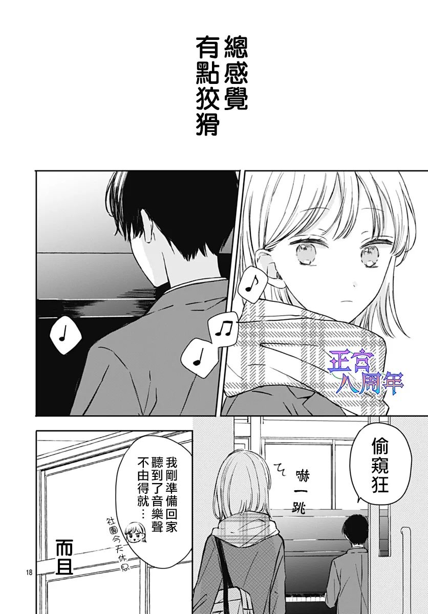 角落里的心跳: 02話 - 第18页