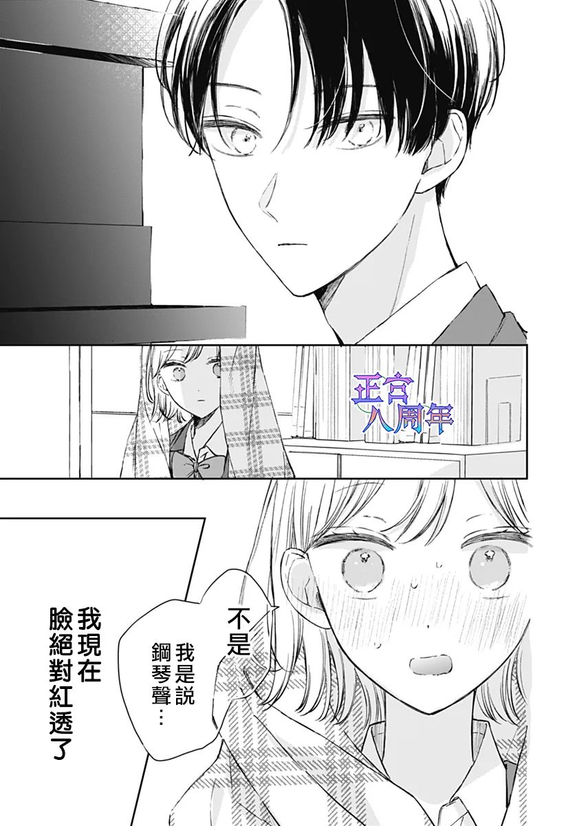 角落里的心跳: 02話 - 第23页