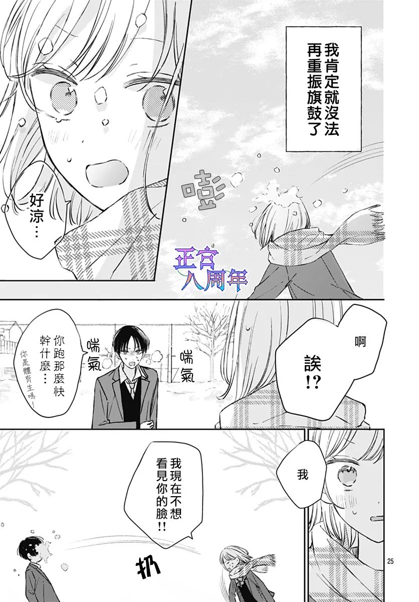 角落里的心跳: 02話 - 第25页