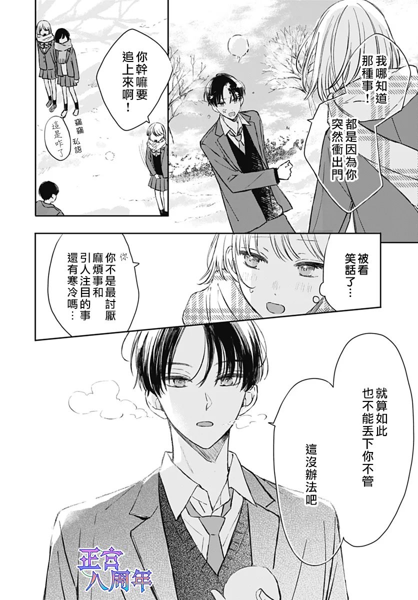 角落里的心跳: 02話 - 第26页