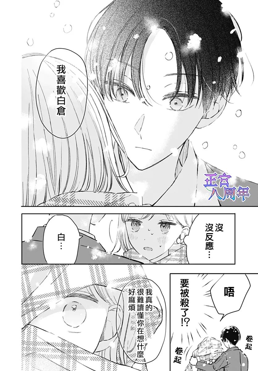 角落里的心跳: 02話 - 第28页