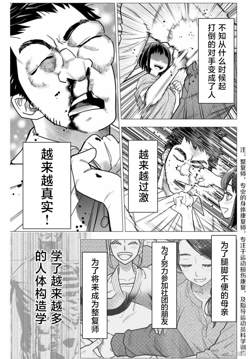 霹嘭出拳: 01話 - 第28页