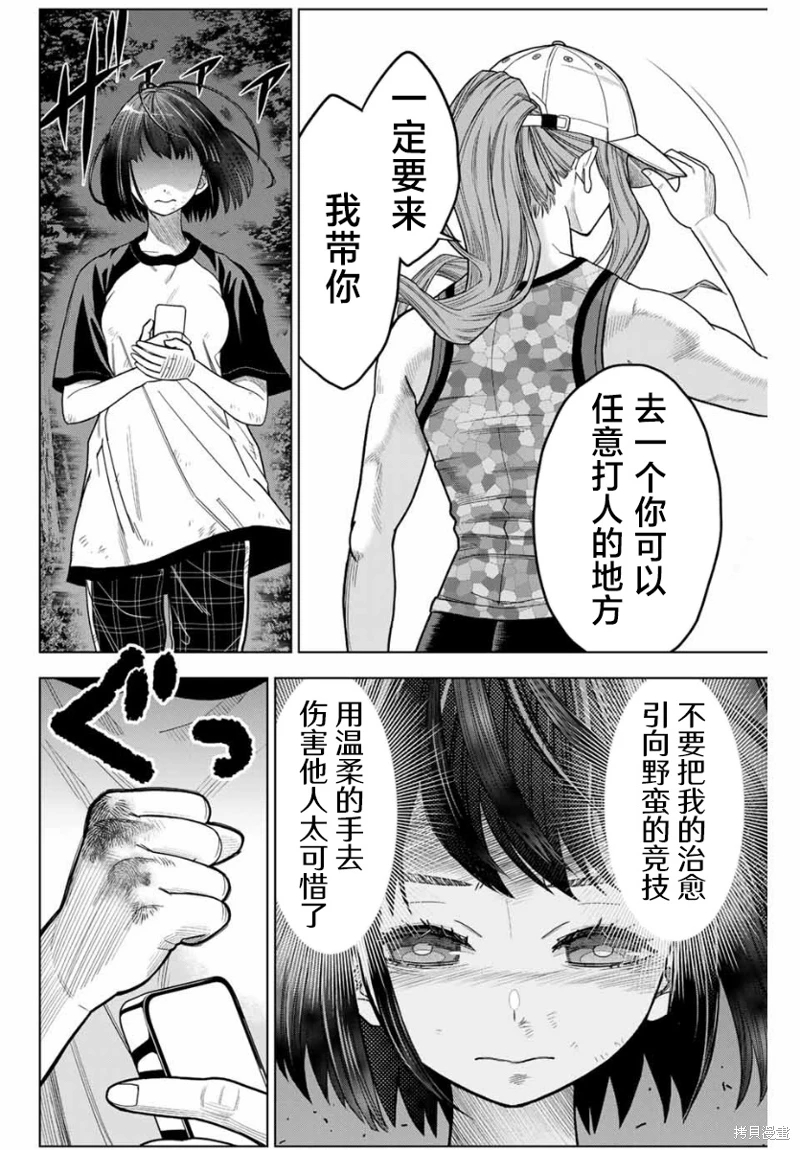 霹嘭出拳: 01話 - 第54页