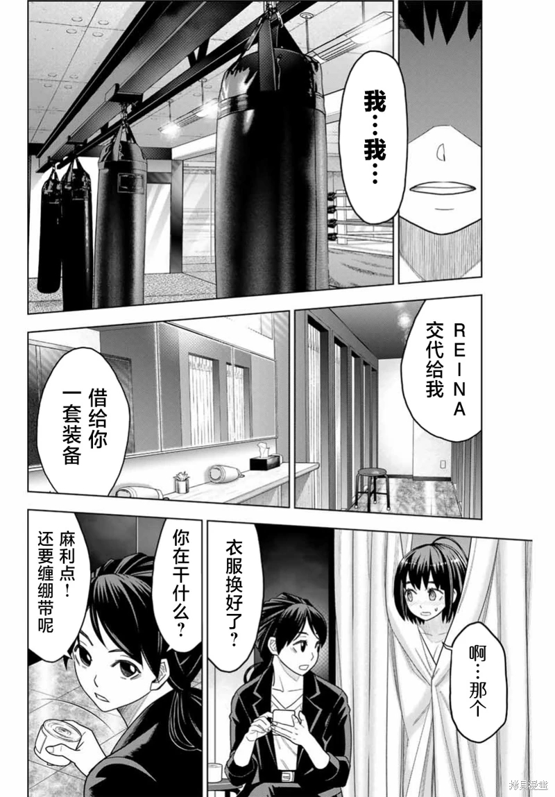 霹嘭出拳: 02話 - 第8页