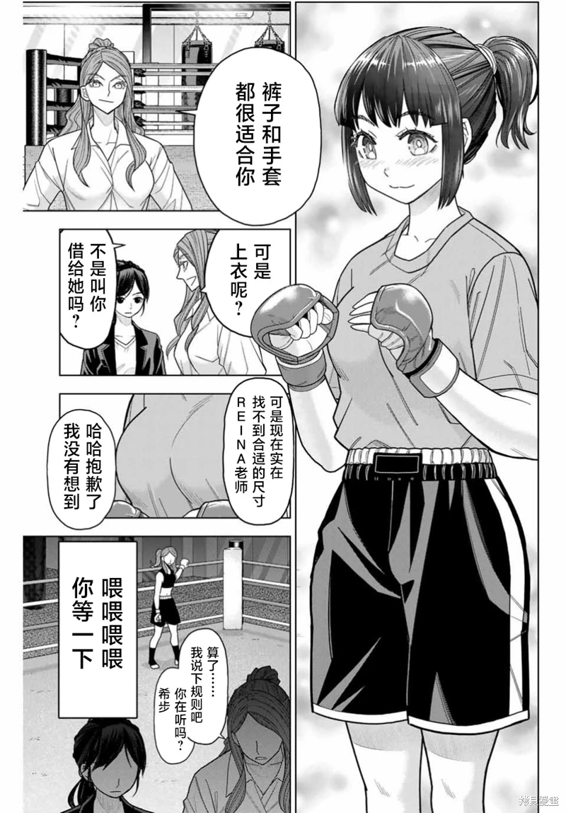 霹嘭出拳: 02話 - 第11页