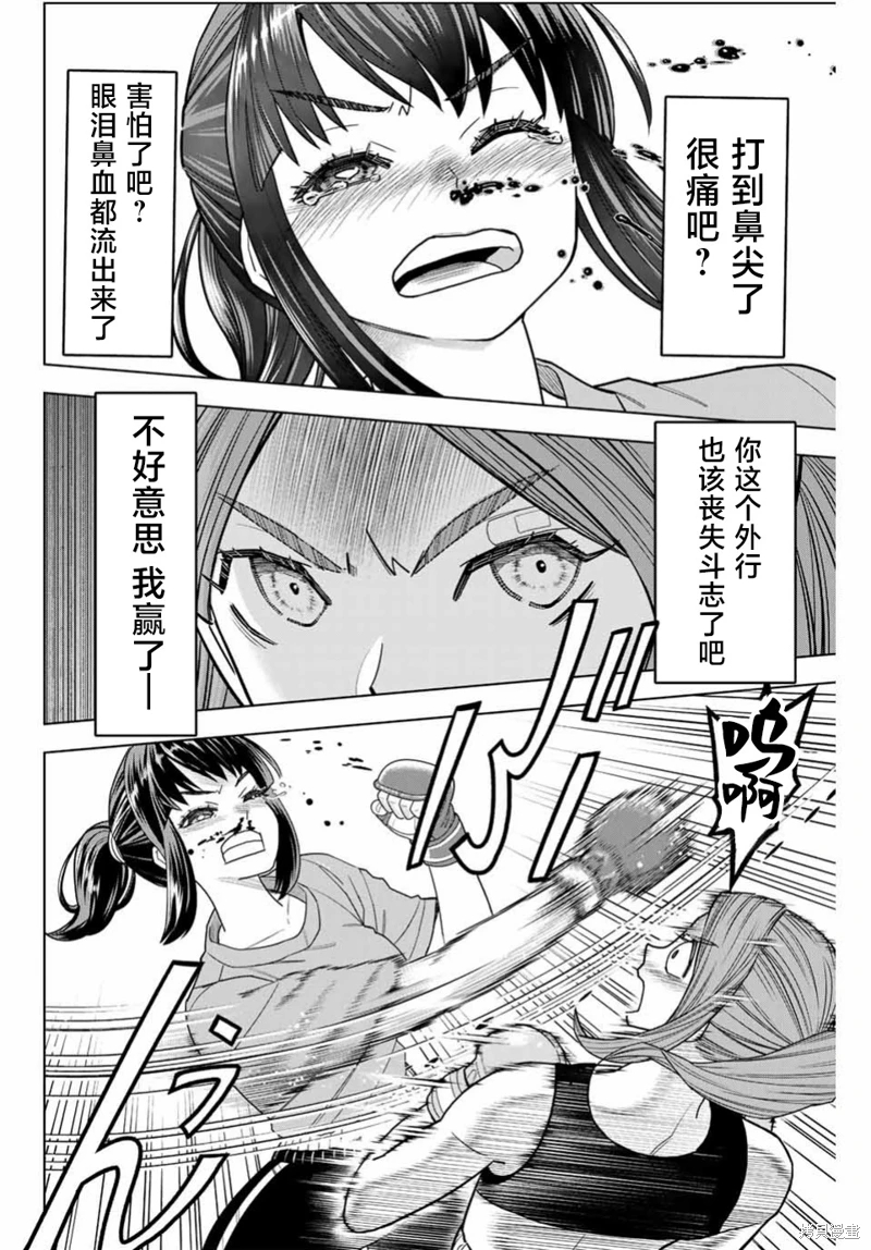 霹嘭出拳: 02話 - 第17页