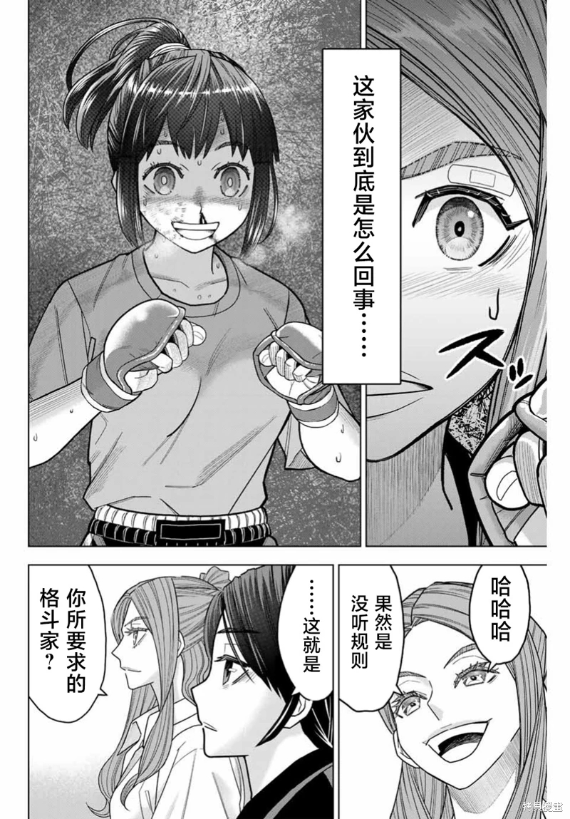 霹嘭出拳: 02話 - 第21页