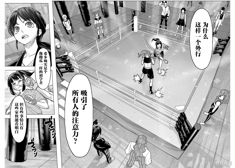 霹嘭出拳: 02話 - 第23页