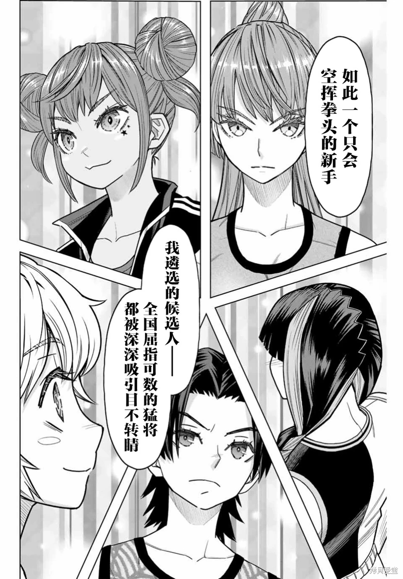 霹嘭出拳: 02話 - 第24页