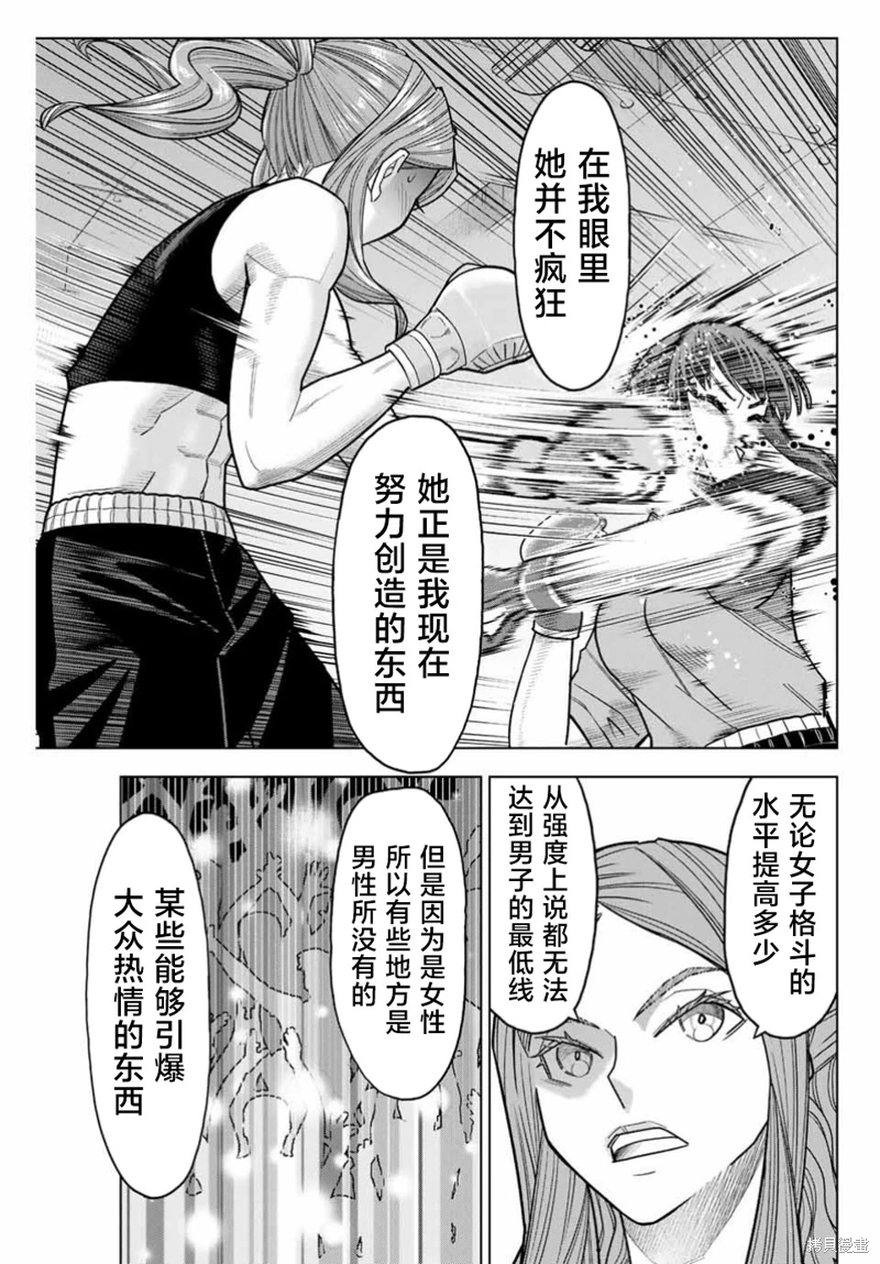 霹嘭出拳: 02話 - 第25页