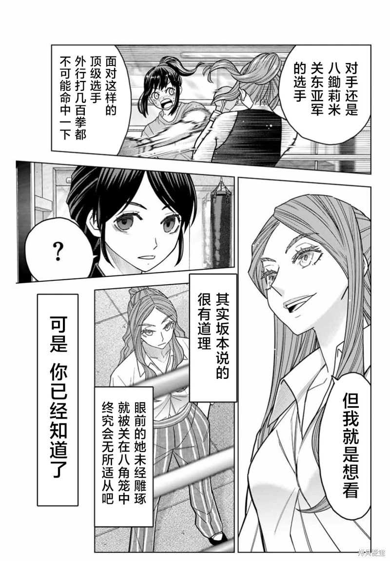 霹嘭出拳: 02話 - 第29页