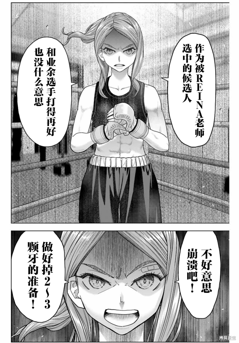 霹嘭出拳: 03話 - 第8页