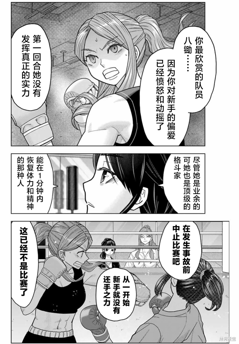 霹嘭出拳: 03話 - 第14页