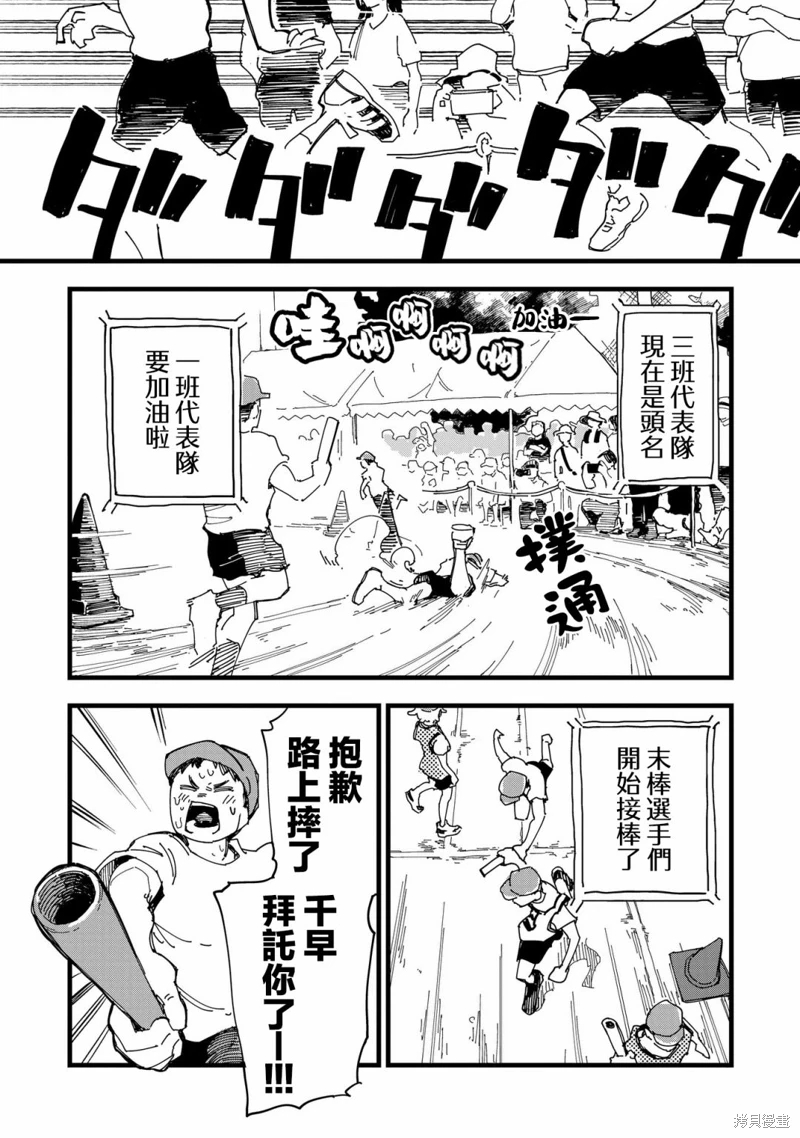 千早再起跑!: 01話 - 第3页