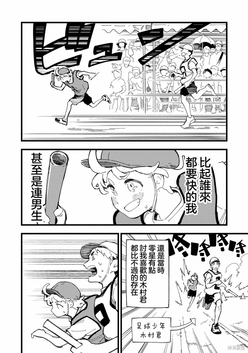 千早再起跑!: 01話 - 第5页