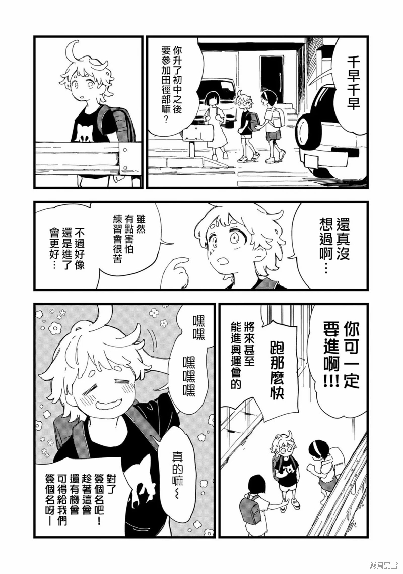 千早再起跑!: 01話 - 第8页