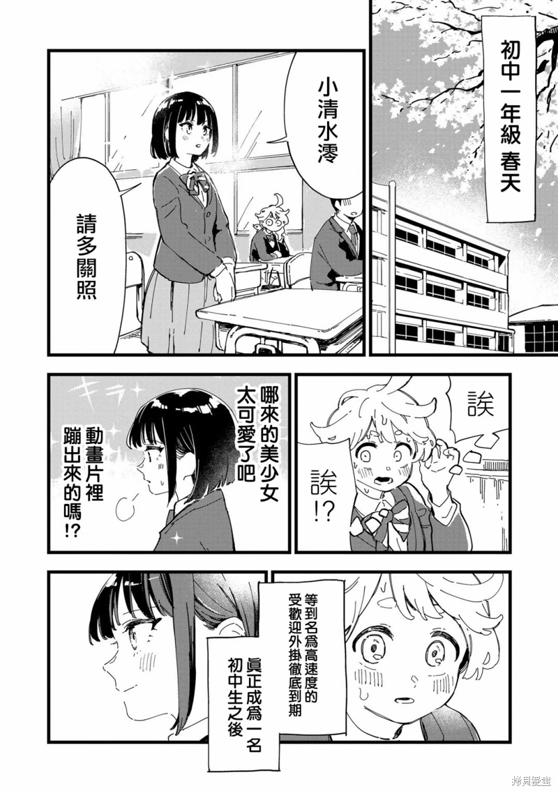 千早再起跑!: 01話 - 第9页