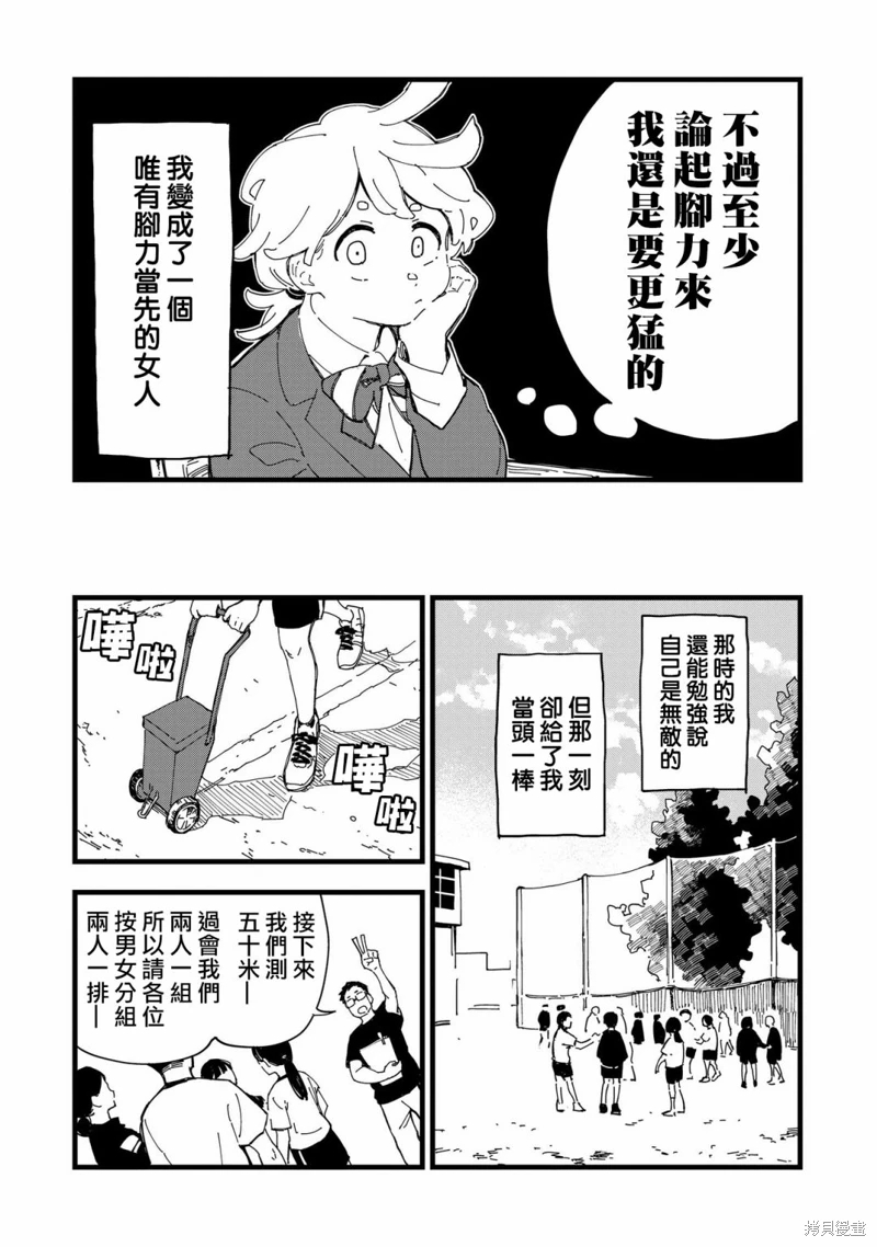 千早再起跑!: 01話 - 第10页