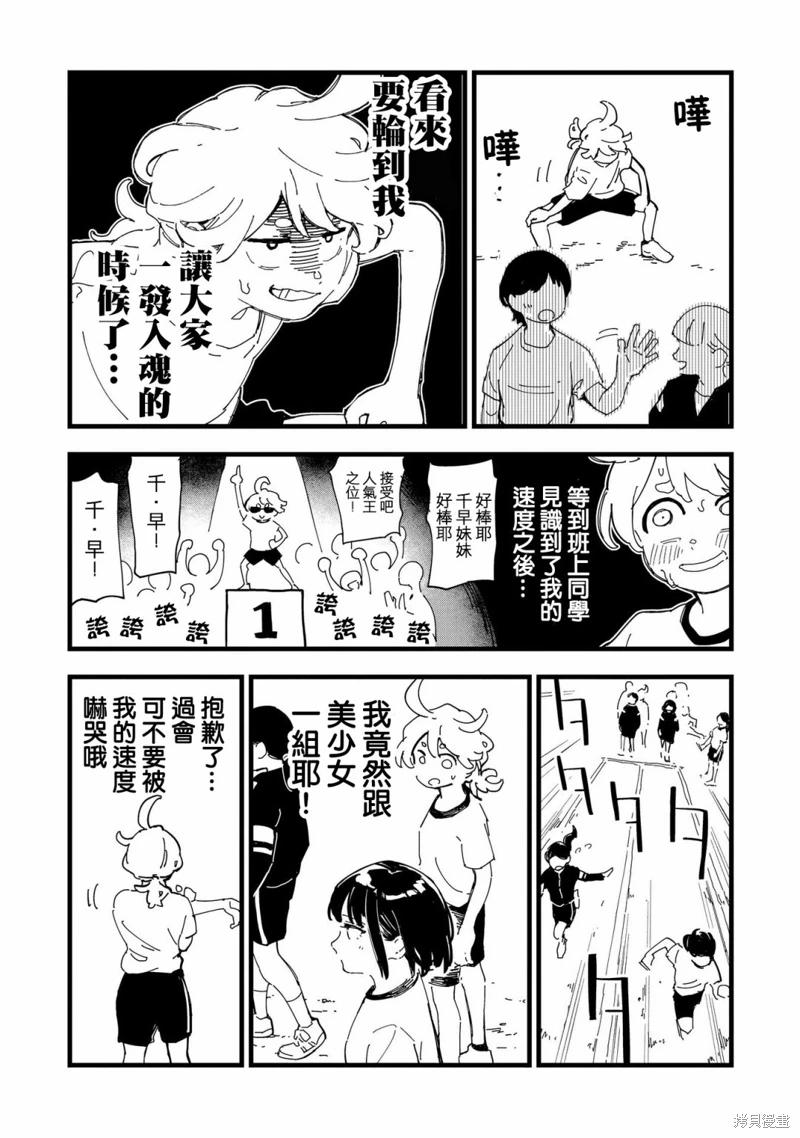 千早再起跑!: 01話 - 第11页