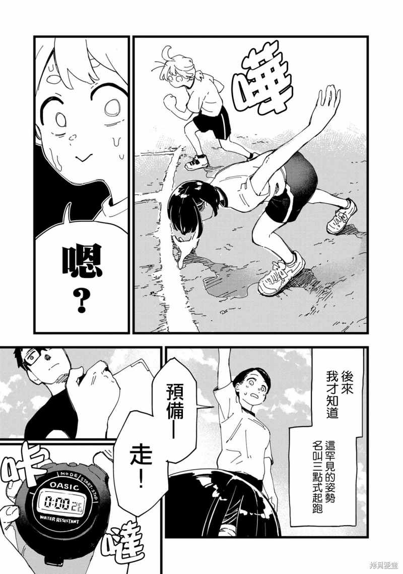 千早再起跑!: 01話 - 第12页