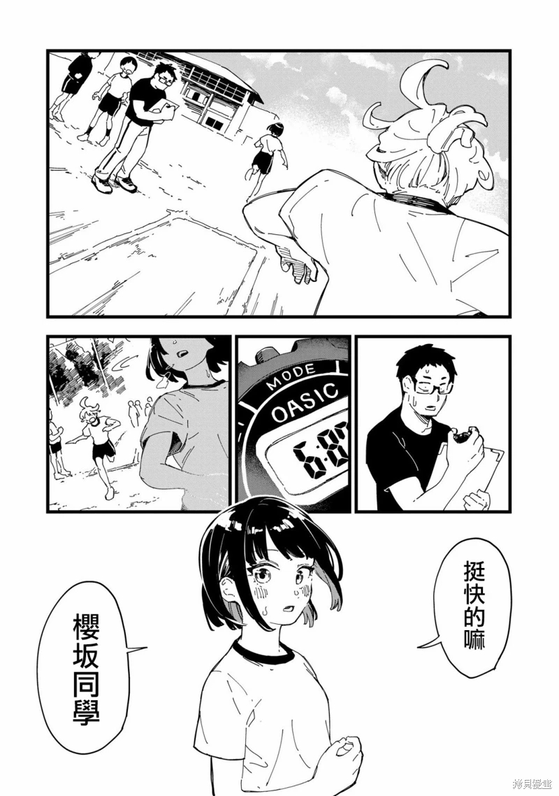 千早再起跑!: 01話 - 第14页