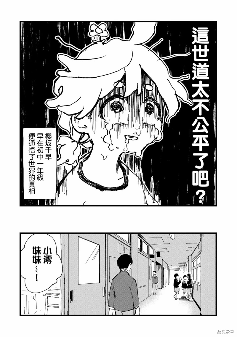 千早再起跑!: 01話 - 第16页