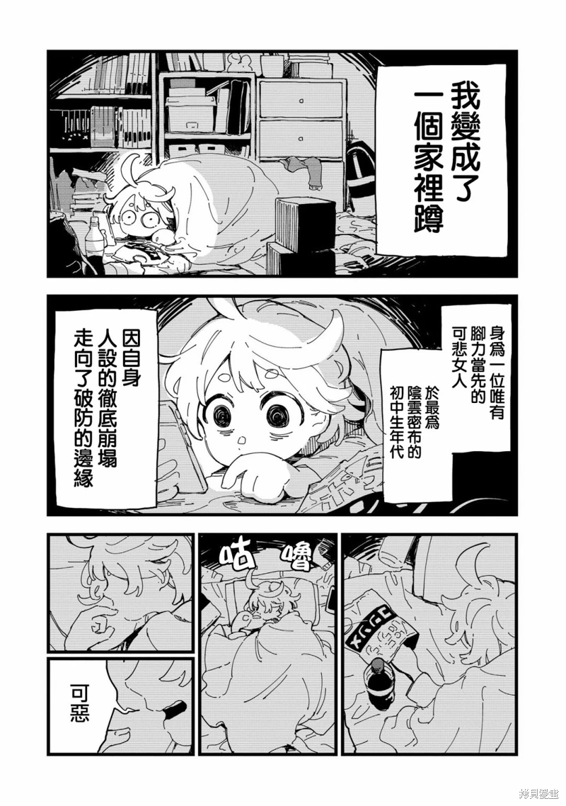 千早再起跑!: 01話 - 第18页