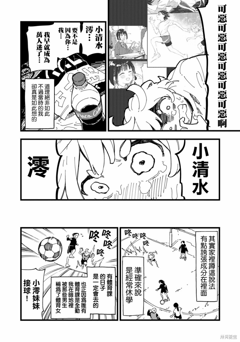 千早再起跑!: 01話 - 第19页