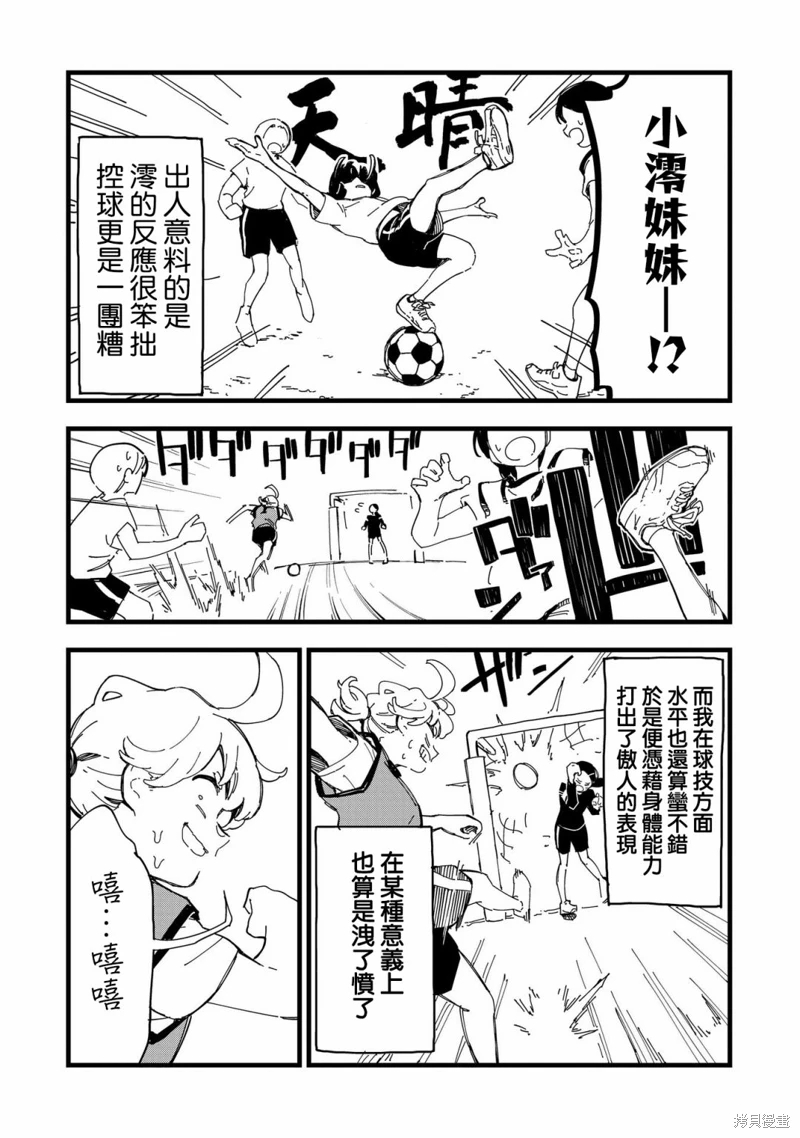 千早再起跑!: 01話 - 第20页