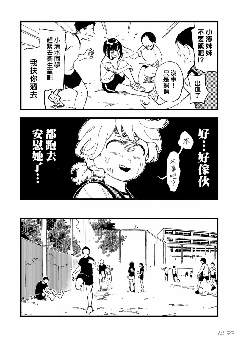 千早再起跑!: 01話 - 第21页