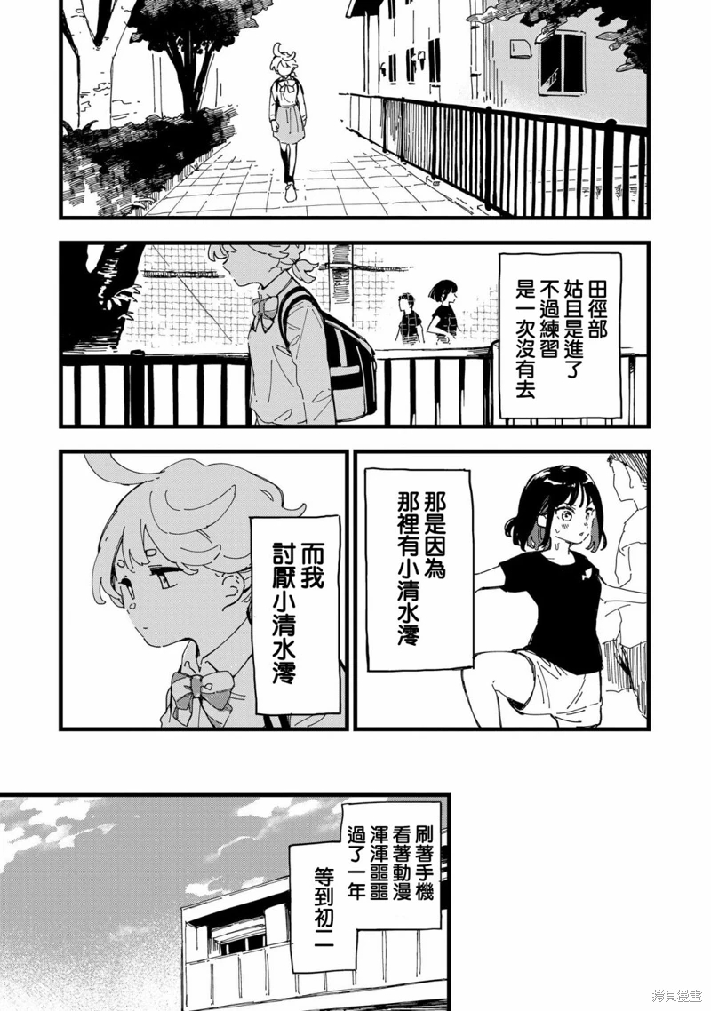 千早再起跑!: 01話 - 第22页