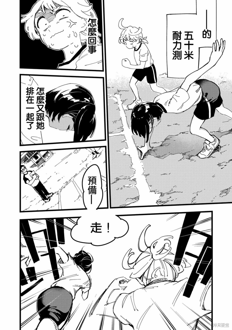 千早再起跑!: 01話 - 第23页