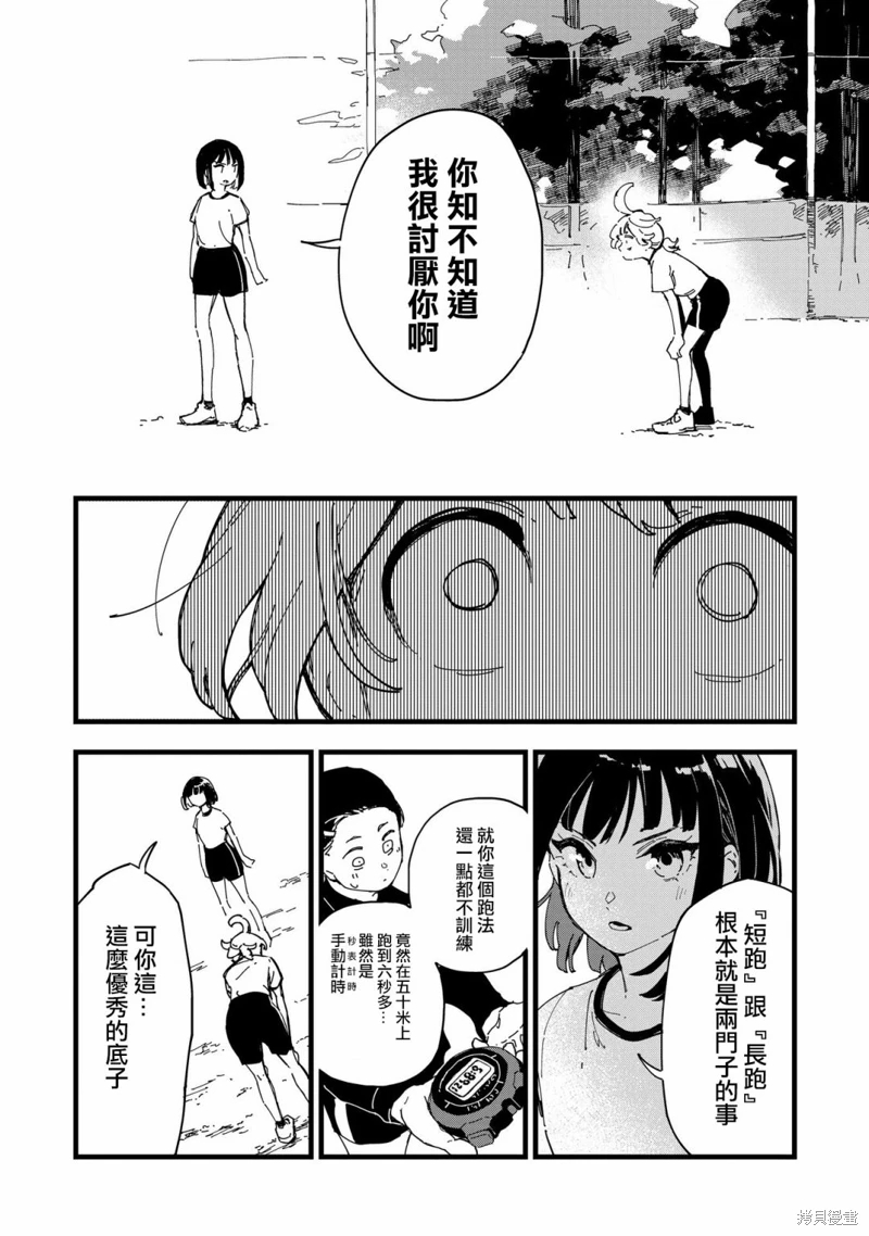 千早再起跑!: 01話 - 第25页