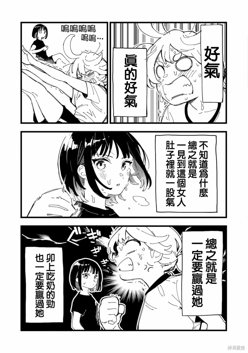 千早再起跑!: 01話 - 第28页