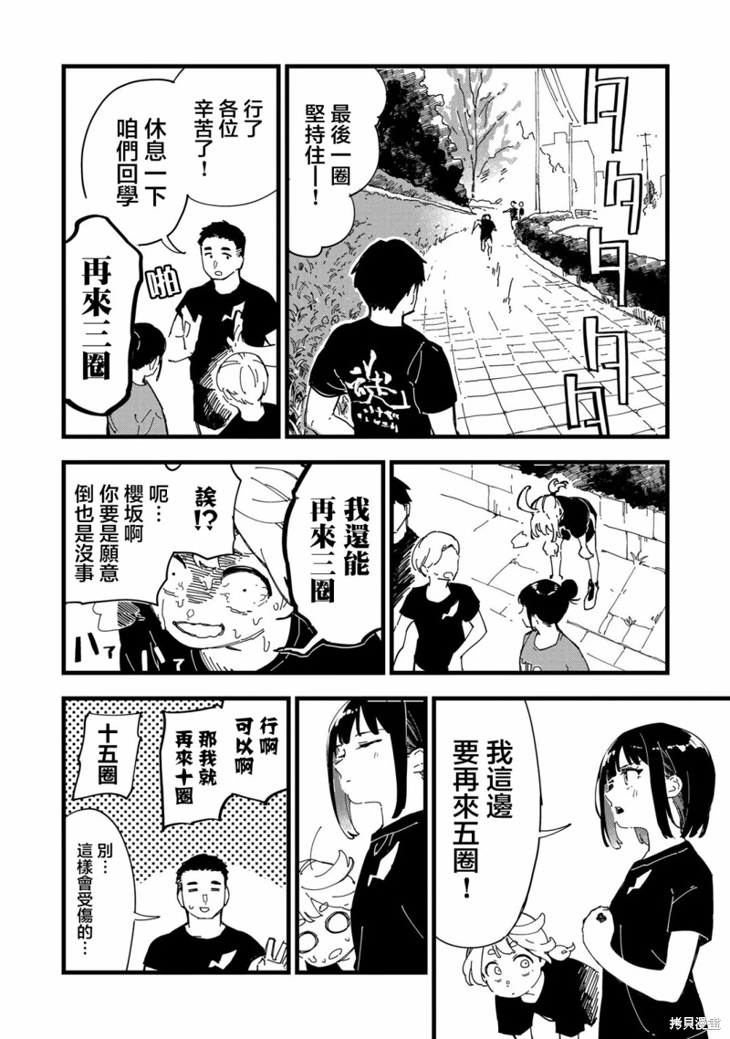 千早再起跑!: 01話 - 第29页