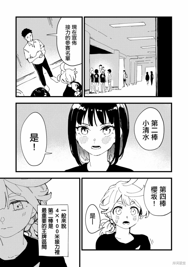 千早再起跑!: 01話 - 第34页