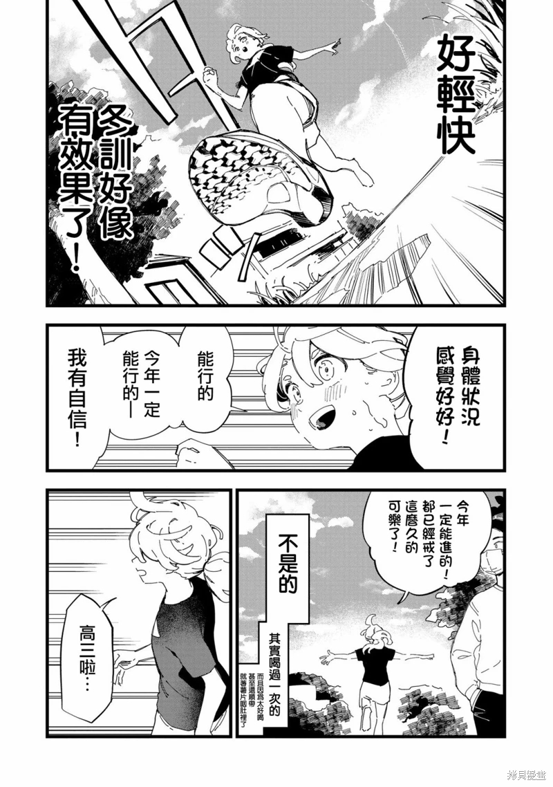 千早再起跑!: 01話 - 第42页