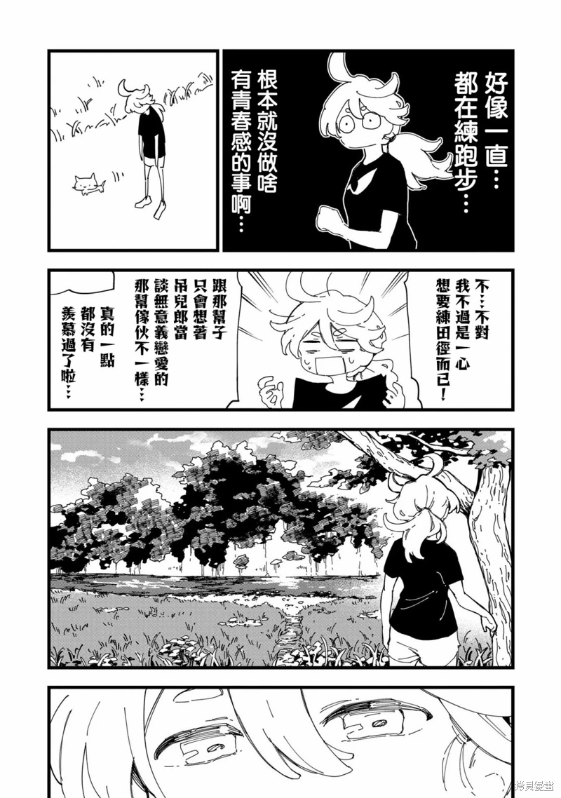 千早再起跑!: 01話 - 第43页