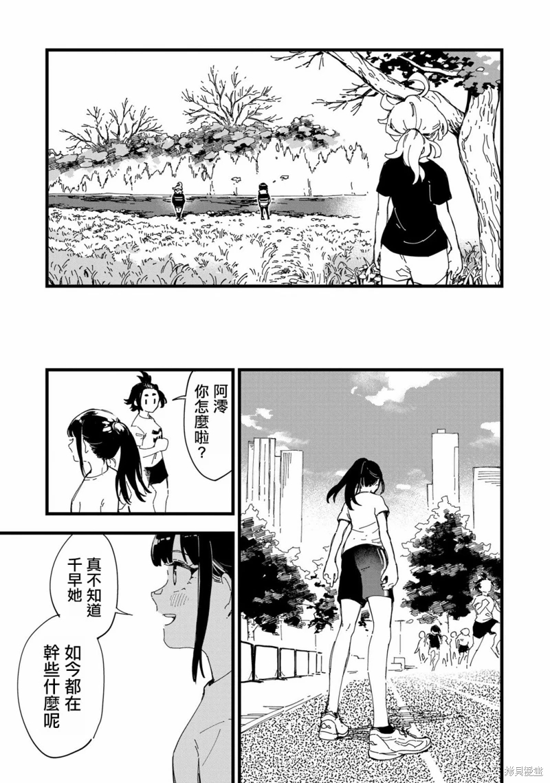 千早再起跑!: 01話 - 第44页