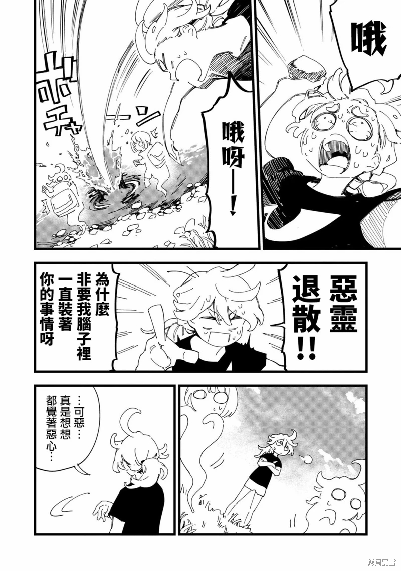 千早再起跑!: 01話 - 第45页