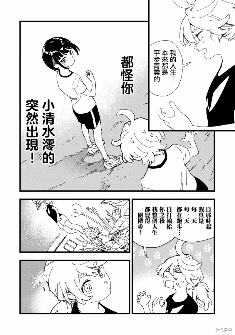 千早再起跑!: 01話 - 第46页